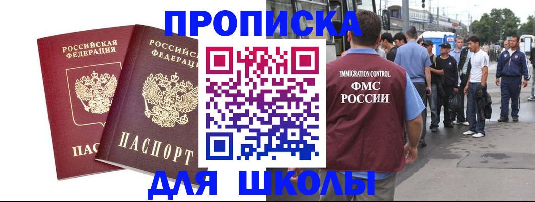 купить прописку в Заводоуковске