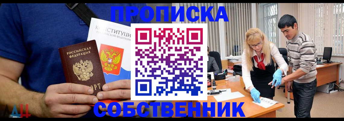 купить прописку в Заводоуковске