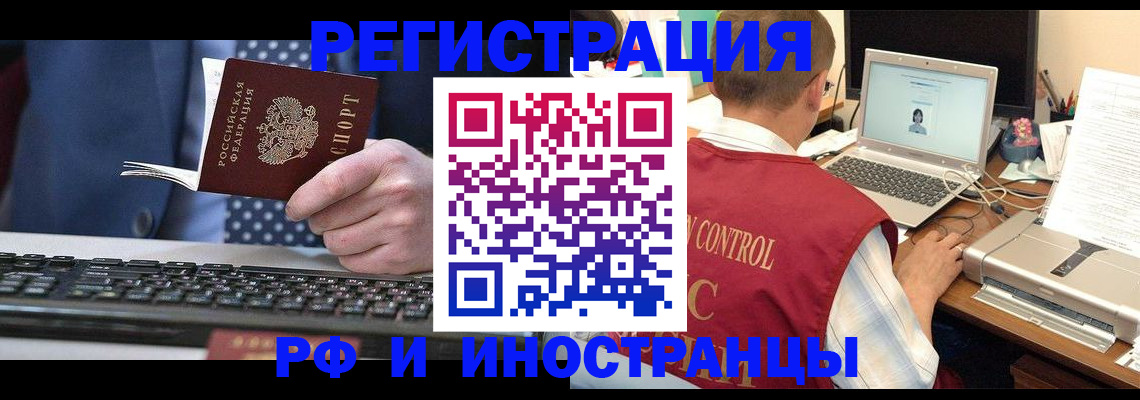 прописка для работы в Заводоуковске